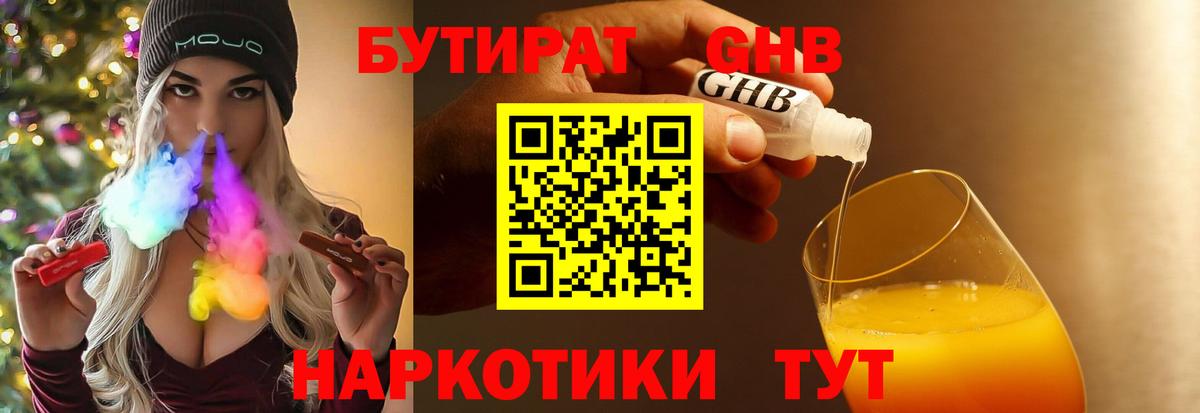 Севастополь  Бутират  Вход с VPN  Бутират Butirat 