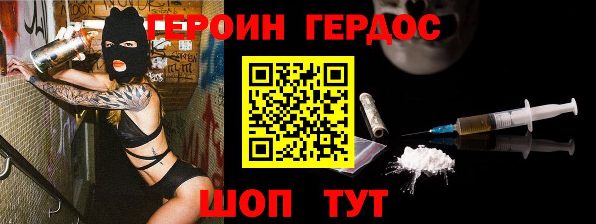 Героин герыч Севастополь
