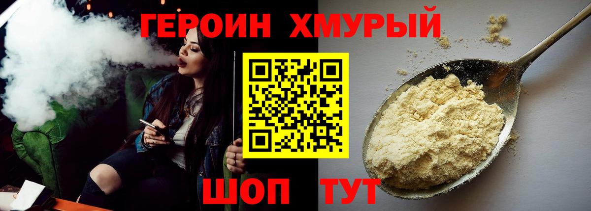 ГЕРОИН VHQ  Вход с VPN  Севастополь 
