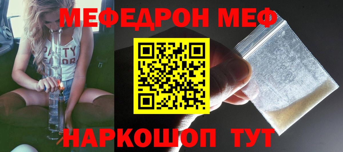 закладка  МЯУ-МЯУ мяу мяу  Вход с VPN  Мефедрон кристаллы  Севастополь  Меф 