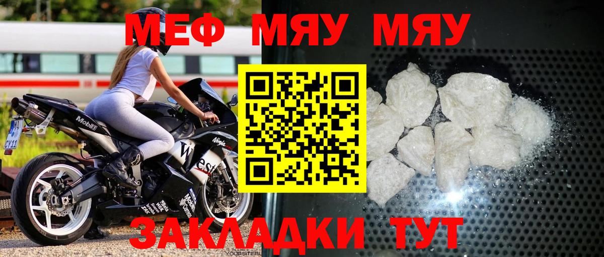 Мефедрон мука Севастополь
