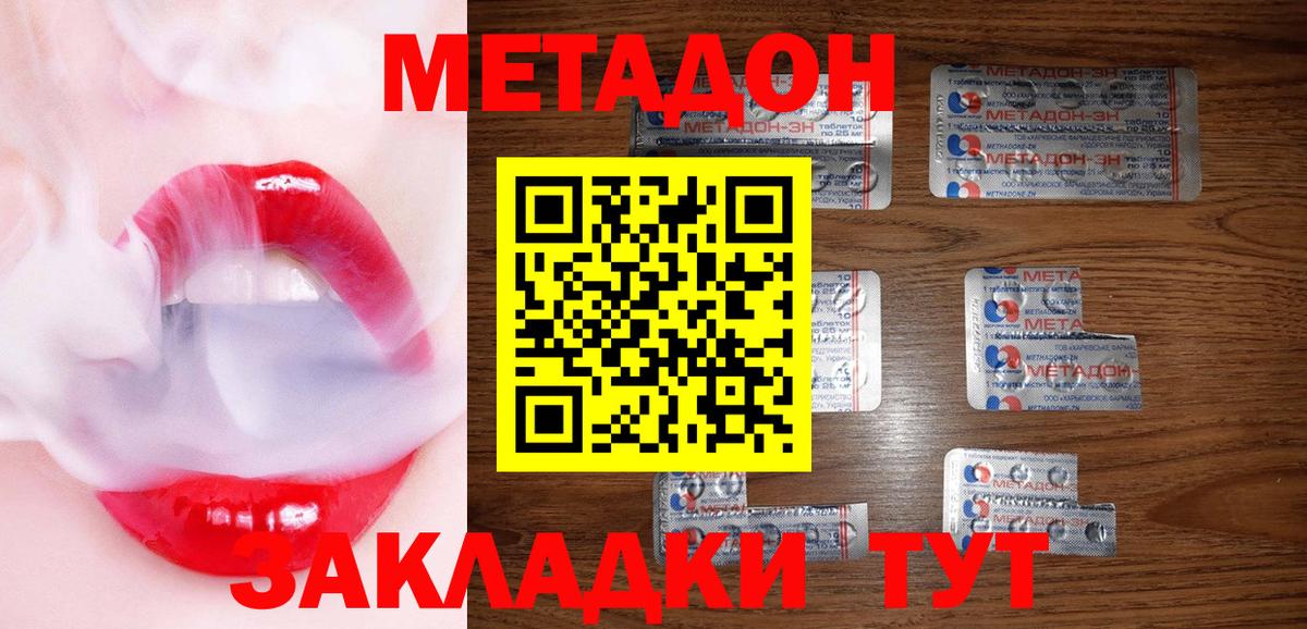 МЕТАДОН methadone  Метадон мёд  Севастополь  mega как зайти  Вход с VPN 
